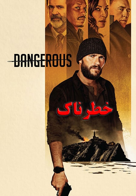 دانلود فیلم خطرناک دوبله فارسی Dangerous 2021