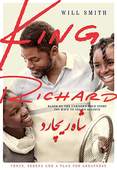 دانلود فیلم شاه ریچارد دوبله فارسی King Richard 2021