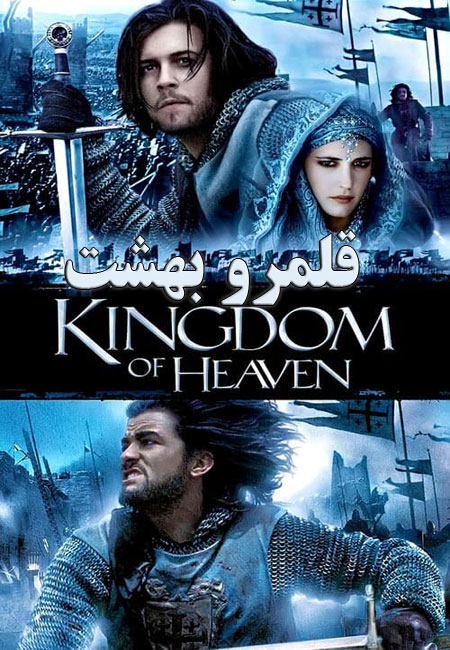 دانلود فیلم قلمرو بهشت دوبله فارسی Kingdom of Heaven 2005