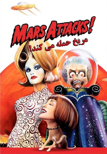 دانلود فیلم مریخ حمله می کند Mars Attacks! 1996