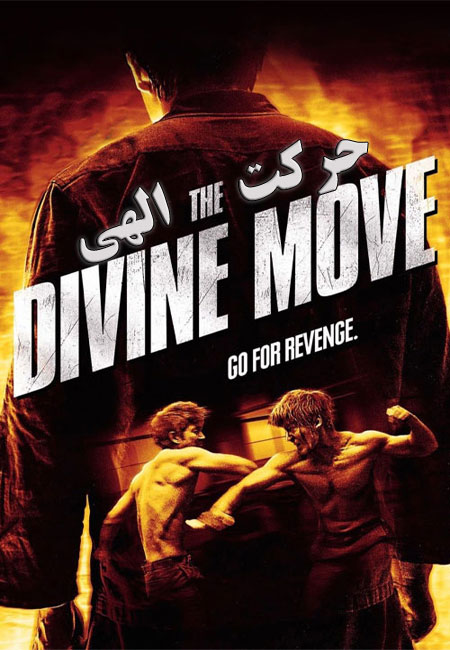 دانلود فیلم حرکت الهی The Divine Move 2014