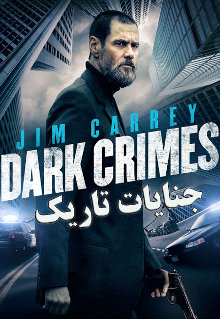 دانلود فیلم جنایات تاریک Dark Crimes 2016