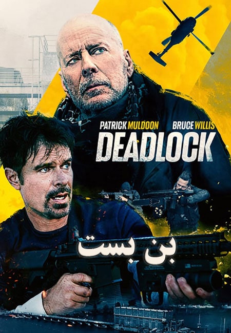 دانلود فیلم بن بست دوبله فارسی Deadlock 2021