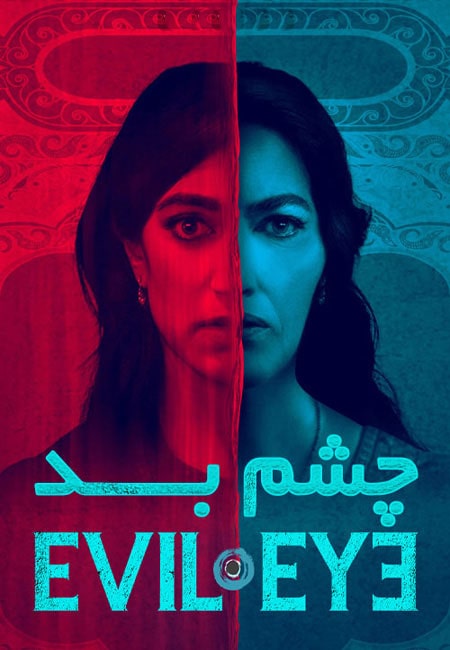 دانلود فیلم هندی چشم بد Evil Eye 2020
