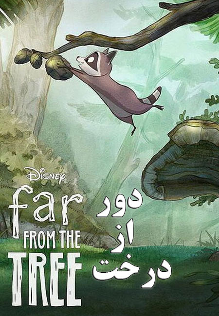 دانلود انیمیشن دور از درخت Far from the Tree 2021