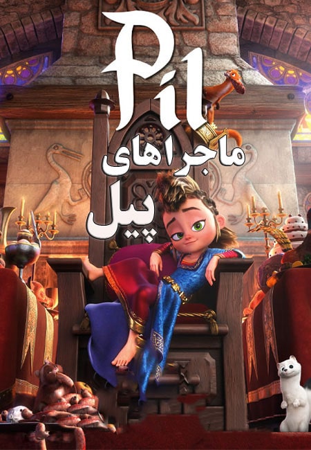 دانلود انیمیشن ماجراهای پیل دوبله فارسی Pil’s Adventures 2021
