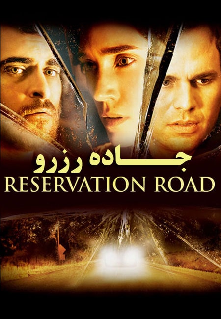 دانلود فیلم جاده رزرو Reservation Road 2007