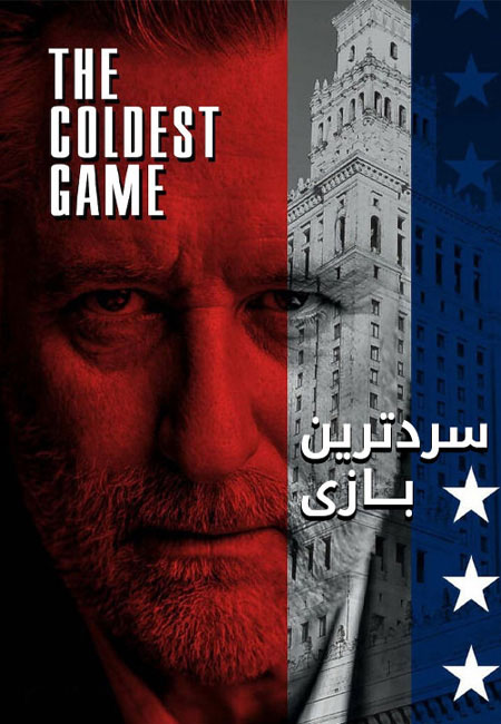 دانلود فیلم سردترین بازی The Coldest Game 2019