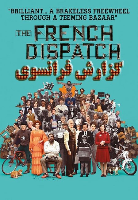 دانلود فیلم گزارش فرانسوی The French Dispatch 2021