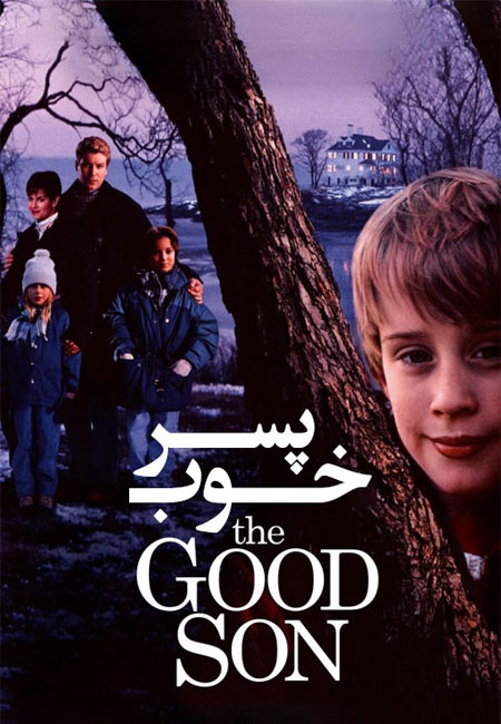 دانلود فیلم پسر خوب The Good Son 1993