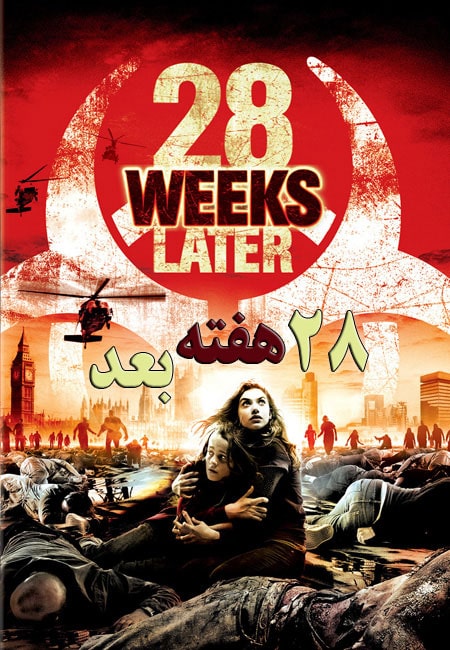 دانلود فیلم 28 هفته بعد Twenty Eight 28 Weeks Later 2007