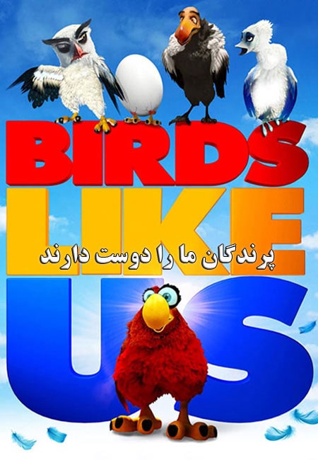 دانلود انیمیشن پرندگان ما را دوست دارند Birds Like Us 2017