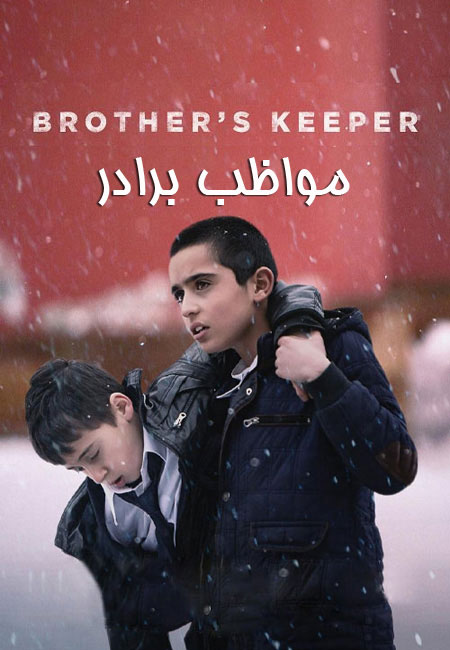 دانلود فیلم مواظب برادر Brother’s Keeper 2021