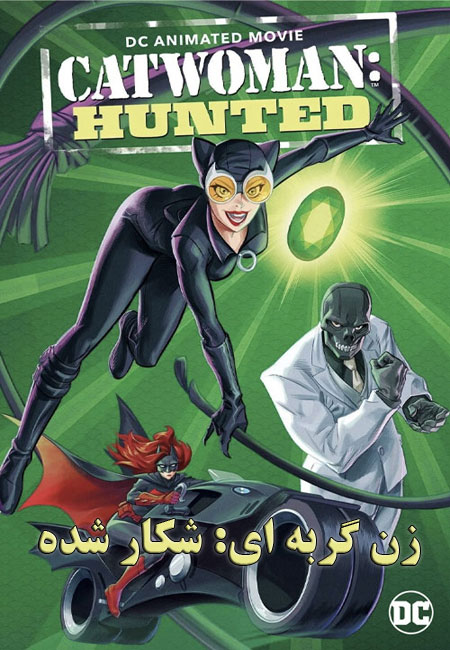 دانلود انیمیشن زن گربه ای: شکار شده دوبله فارسی Catwoman Hunted 2022