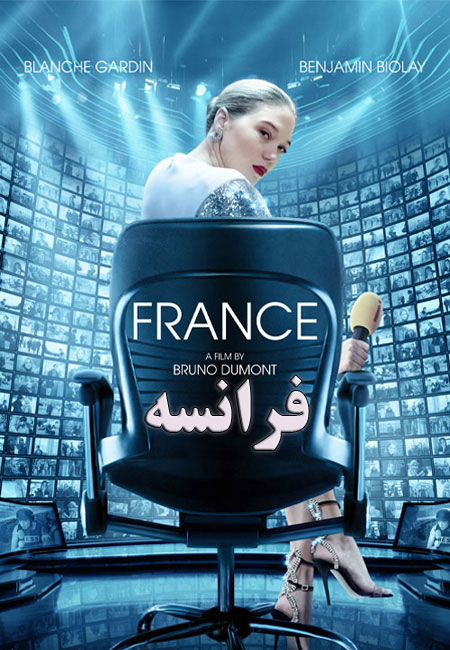 دانلود فیلم فرانسه France 2021
