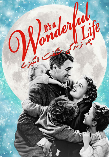 دانلود فیلم چه زندگی شگفت انگیزی It’s a Wonderful Life 1946