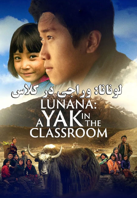 دانلود فیلم لونانا: وراجی در کلاس درس Lunana: A Yak in the Classroom 2019