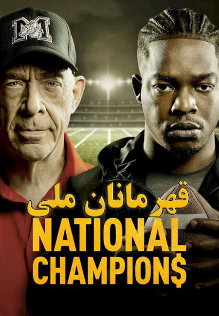 دانلود فیلم قهرمانان ملی National Champions 2021