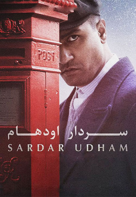 دانلود فیلم هندی سردار اودهام دوبله فارسی Sardar Udham 2021