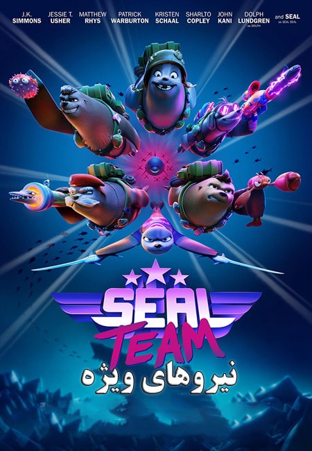 دانلود انیمیشن نیروهای ویژه فک‌ها دوبله فارسی Seal Team 2021