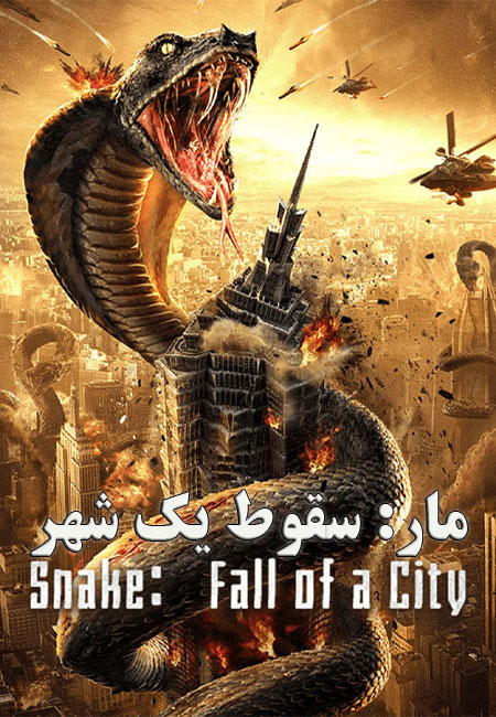 دانلود فیلم مار: سقوط یک شهر Snake: Fall of a City 2020