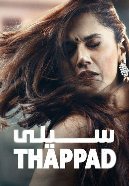 دانلود فیلم هندی سیلی Thappad 2020