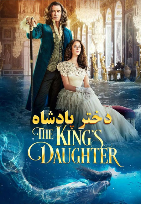 دانلود فیلم دختر پادشاه دوبله فارسی The King’s Daughter 2022