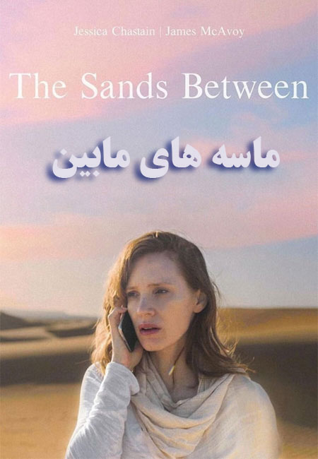 دانلود فیلم ماسه های مابین The Sands Between 2021