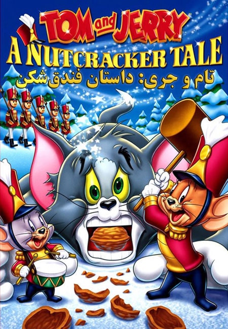 دانلود انیمیشن تام و جری: داستان فندق‌شکن دوبله فارسی Tom and Jerry: A Nutcracker Tale 2007