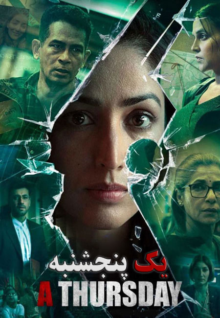 دانلود فیلم هندی یک پنجشنبه دوبله فارسی A Thursday 2022