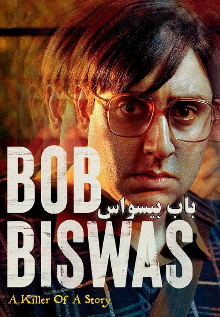دانلود فیلم هندی باب بیسواس دوبله فارسی Bob Biswas 2021