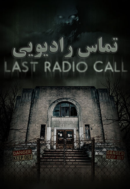 دانلود فیلم تماس رادیویی Last Radio Call 2021