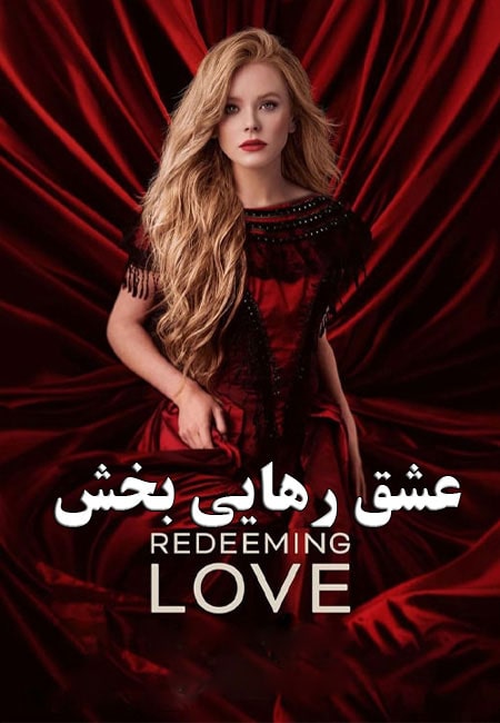 دانلود فیلم عشق رهایی بخش دوبله فارسی Redeeming Love 2020