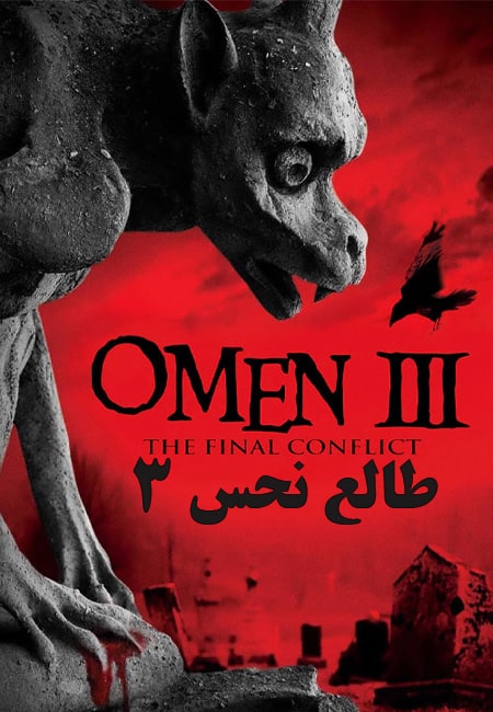 دانلود فیلم طالع نحس 3 Omen III: The Final Conflict 1981