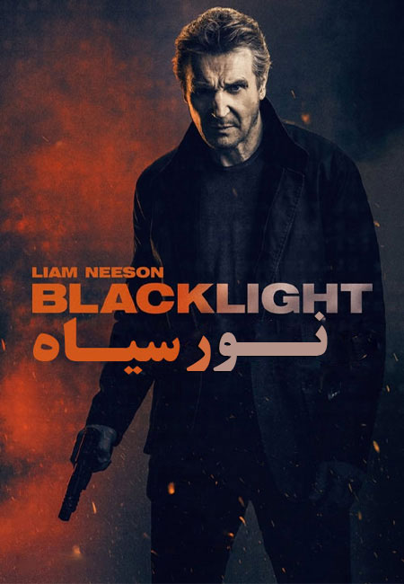 دانلود فیلم نور سیاه دوبله فارسی Blacklight 2022