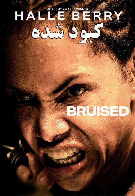 دانلود فیلم کبود شده دوبله فارسی Bruised 2020