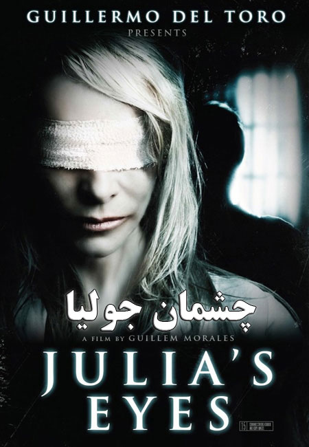 دانلود فیلم چشمان جولیا دوبله فارسی Julia’s Eyes 2010