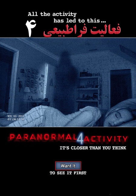 دانلود فیلم فعالیت فراطبیعی 4 Paranormal Activity 4 2012