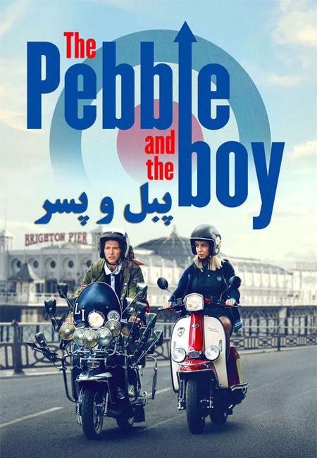 دانلود فیلم پبل و پسر The Pebble and the Boy 2021