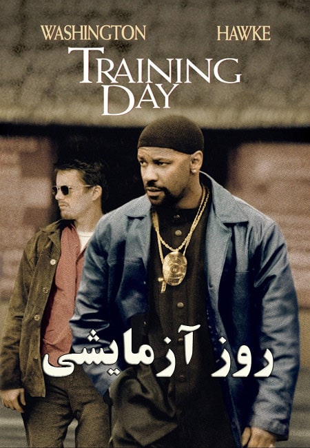 دانلود فیلم روز آزمایشی دوبله فارسی Training Day 2001