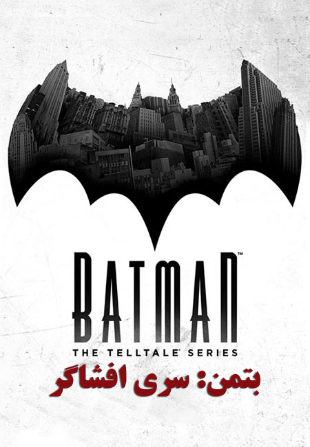 دانلود انیمیشن بتمن: سری افشاگر دوبله فارسی Batman: The Telltale Series 2016