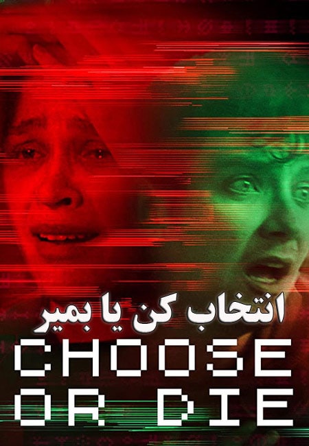 دانلود فیلم انتخاب کن یا بمیر Choose or Die 2022