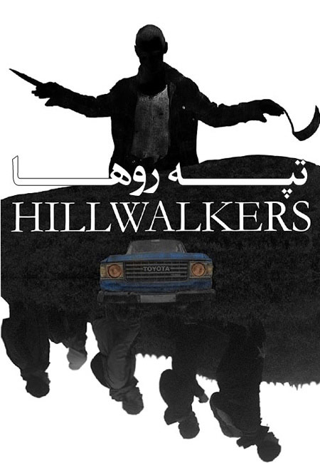دانلود فیلم تپه روها Hillwalkers 2022