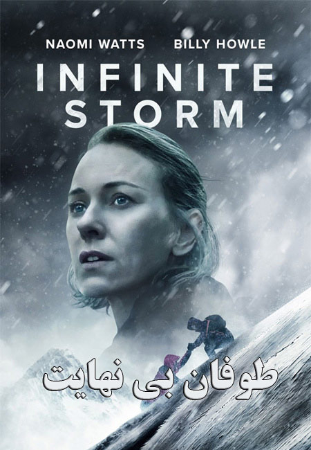 دانلود فیلم طوفان بی نهایت دوبله فارسی Infinite Storm 2022