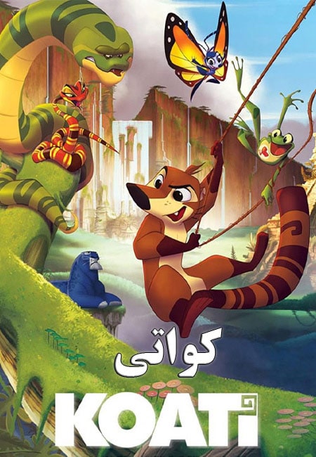 دانلود انیمیشن کواتی دوبله فارسی Koati 2021