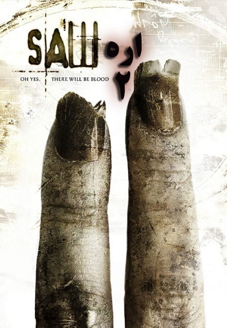 دانلود فیلم اره 2 Saw II 2005