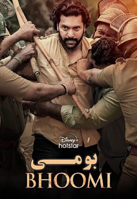 دانلود فیلم هندی بومی دوبله فارسی Bhoomi 2021
