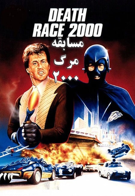دانلود فیلم مسابقه مرگ 2000 دوبله فارسی Death Race 2000