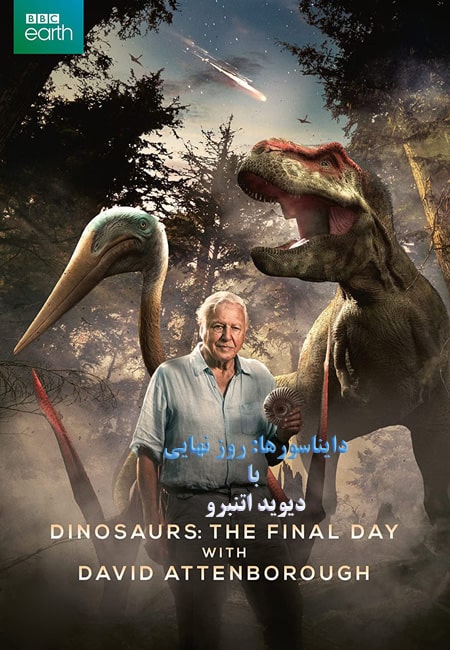 دانلود مستند دایناسورها Dinosaurs: The Final Day with David Attenborough 2022