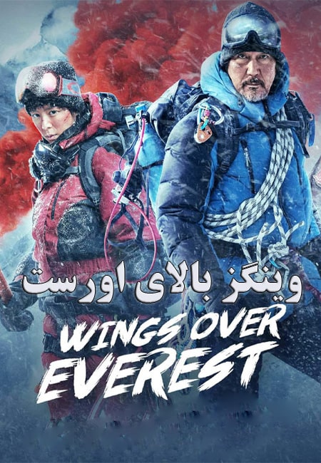 دانلود فیلم وینگز بالای اورست Wings Over Everest 2019